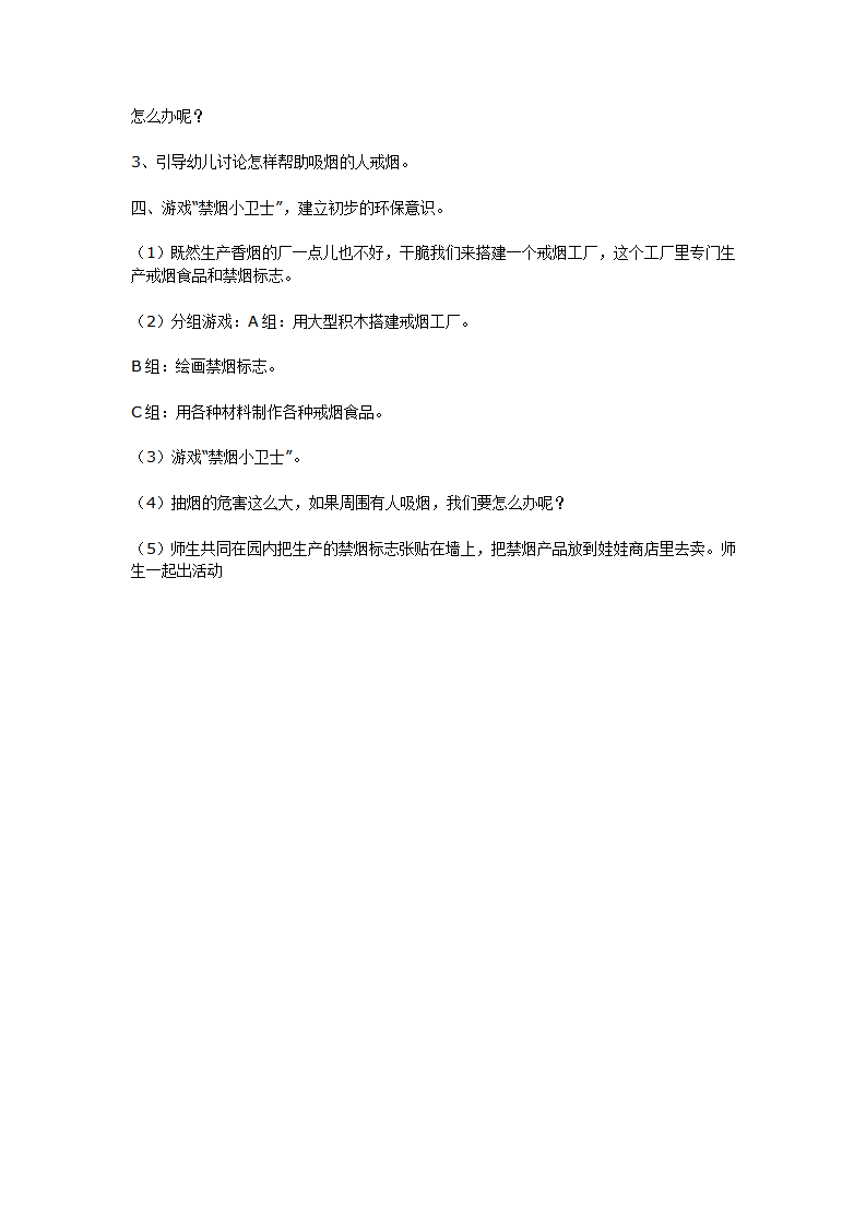 大班健康综合活动：禁烟小卫士_02.png