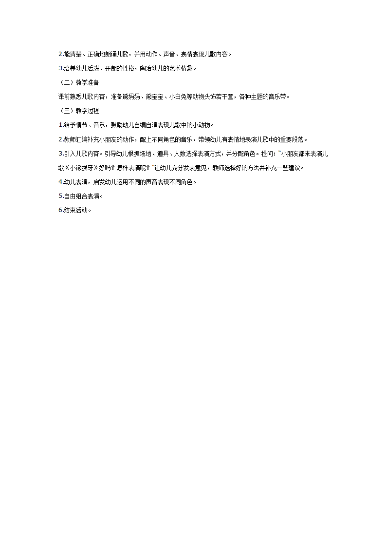 大班健康系列活动：我的牙齿_03.png