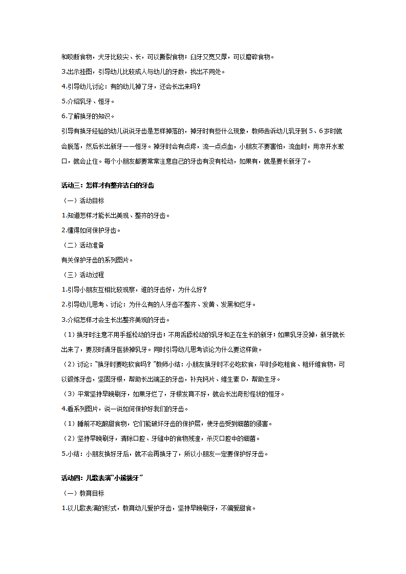 大班健康系列活动：我的牙齿_02.png