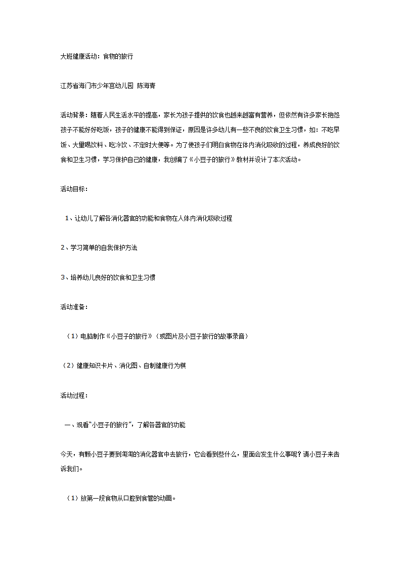 大班健康活动：食物的旅行_01.png