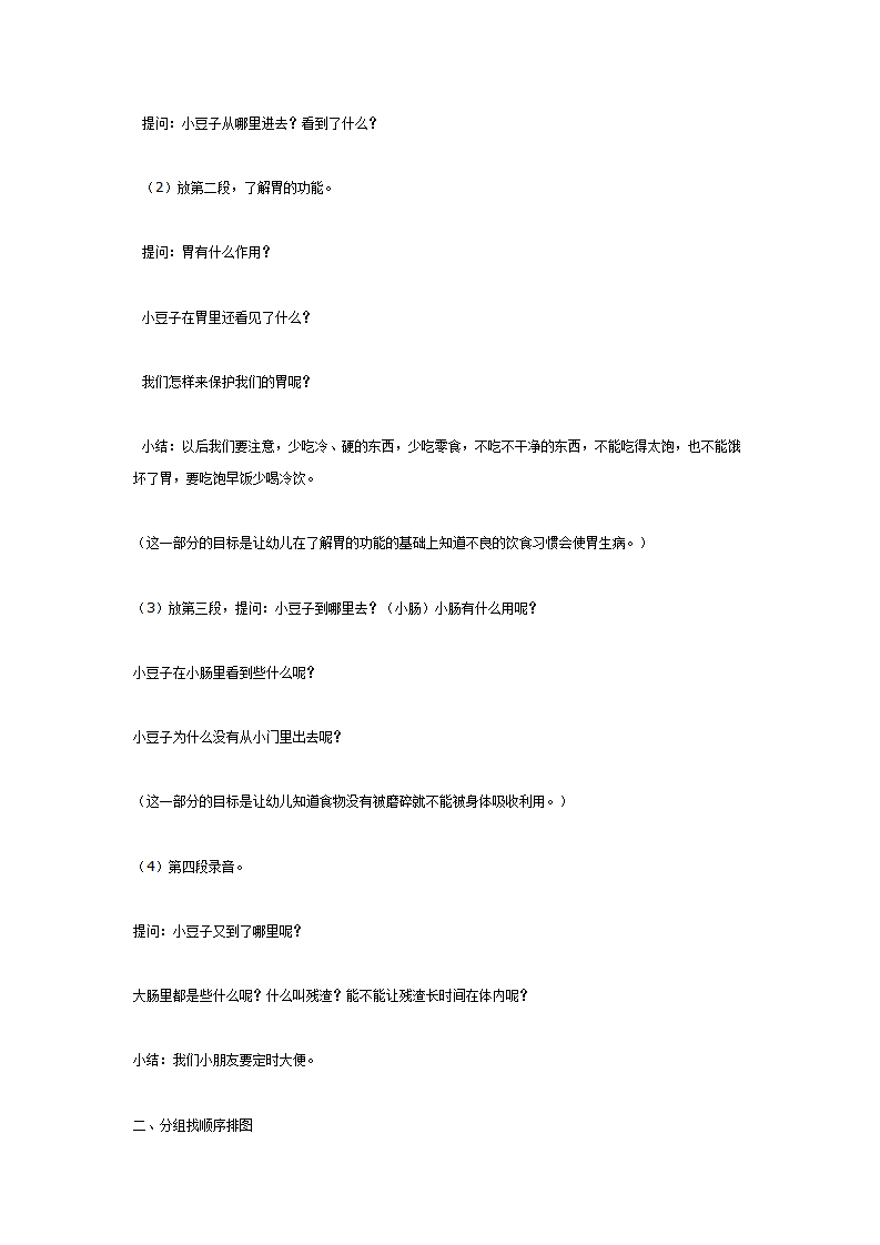 大班健康活动：食物的旅行_02.png