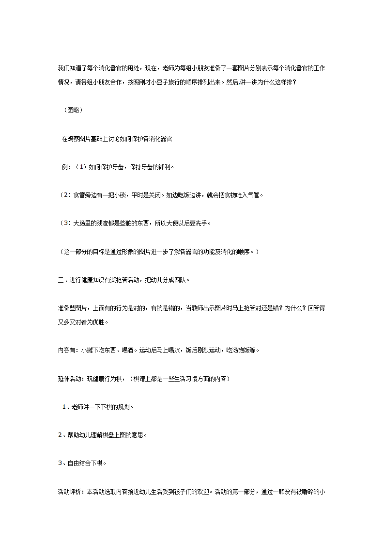 大班健康活动：食物的旅行_03.png