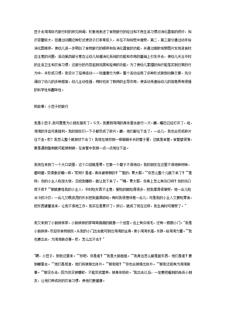 大班健康活动：食物的旅行_04.png