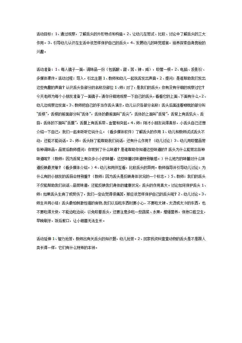 大班健康活动：舌头本领大_01.png