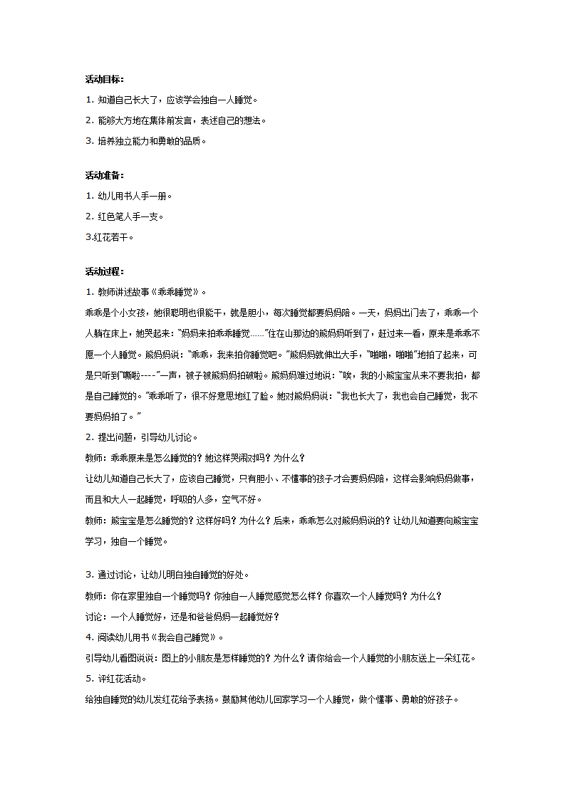 大班健康活动：我会自己睡觉_01.png