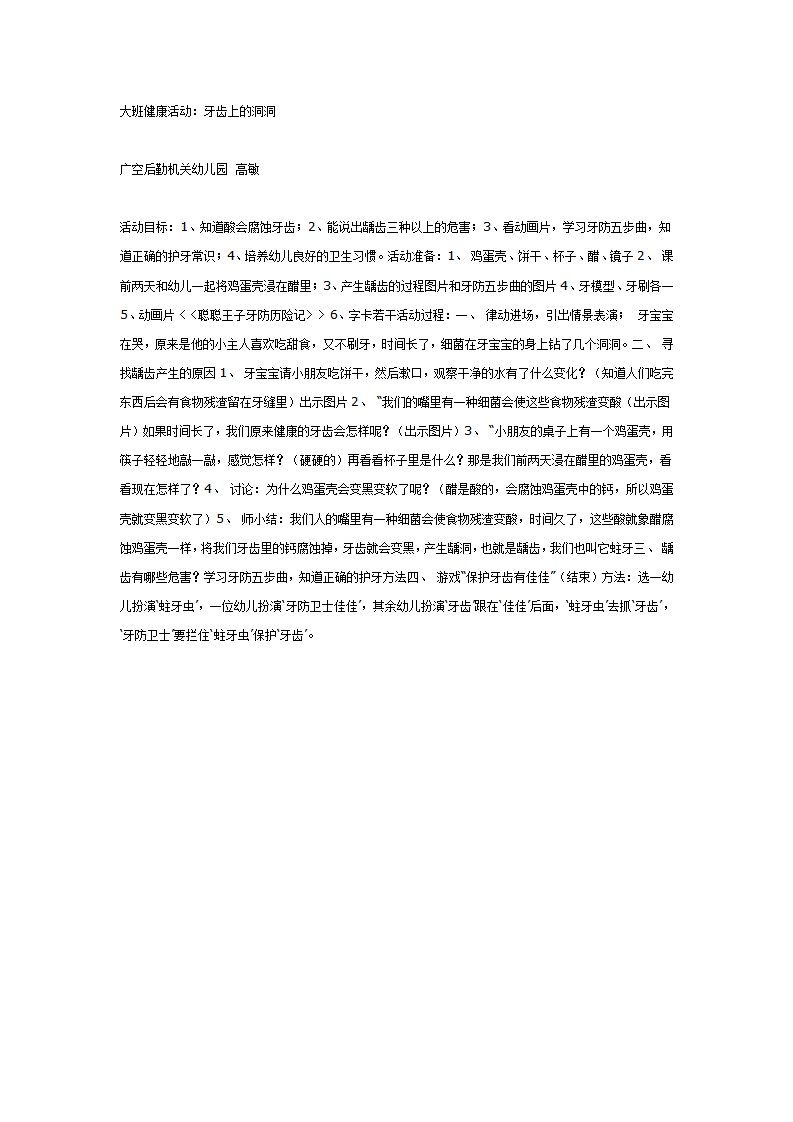 大班健康活动：牙齿上的洞洞_01.png