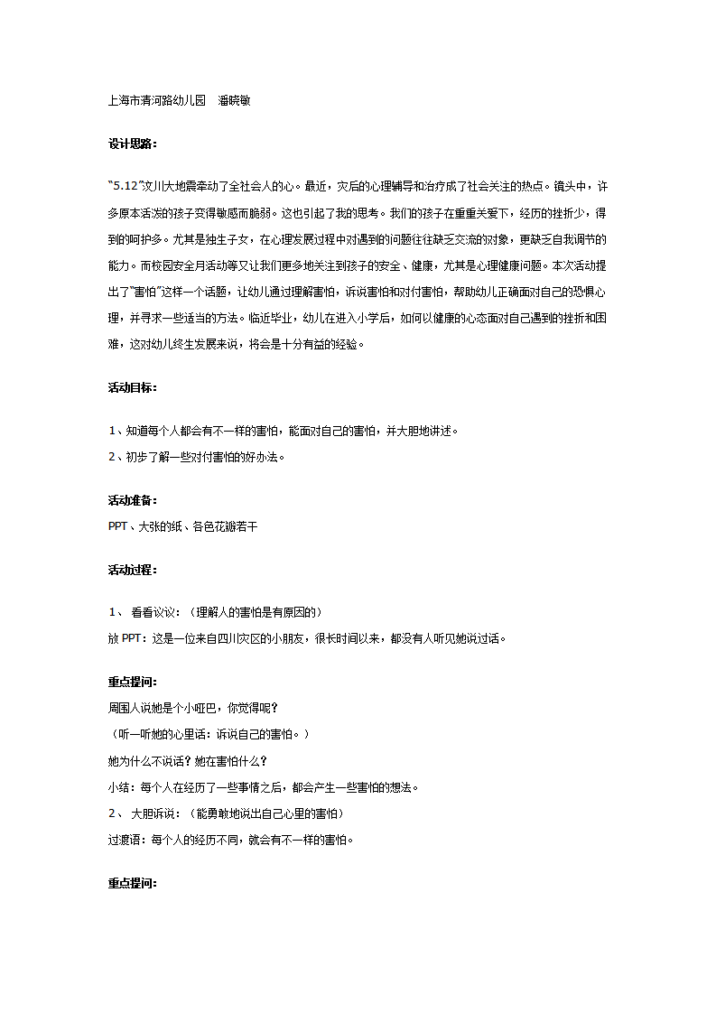 大班健康活动：各种各样的害怕_01.png