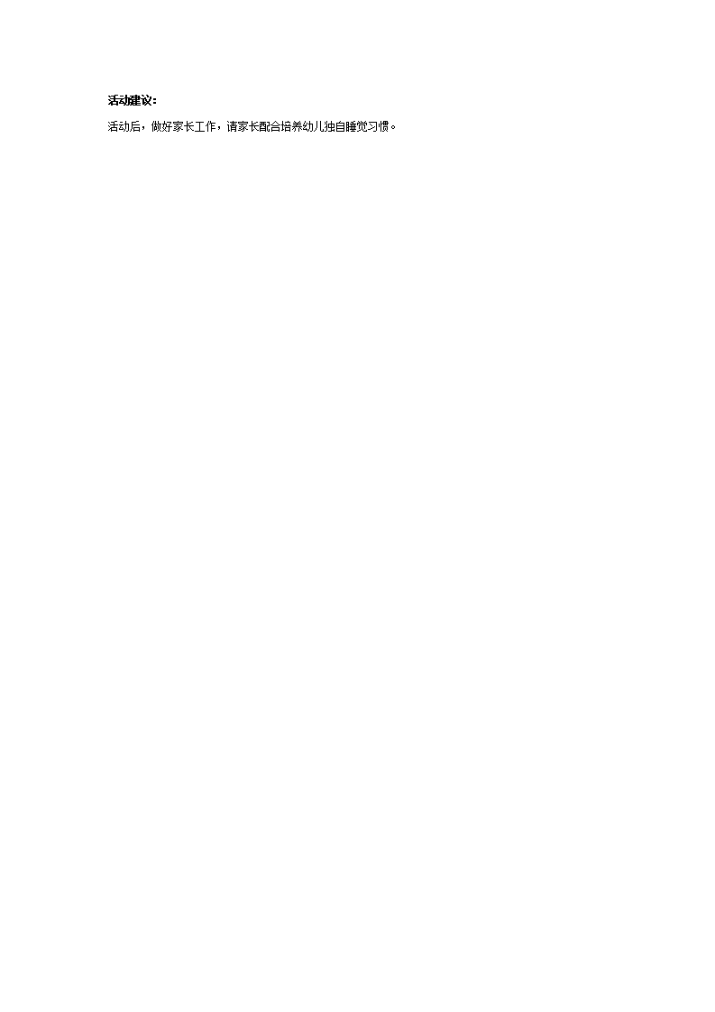 大班健康活动：我会自己睡觉_02.png