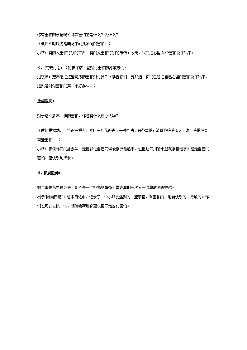 大班健康活动：各种各样的害怕_02.png