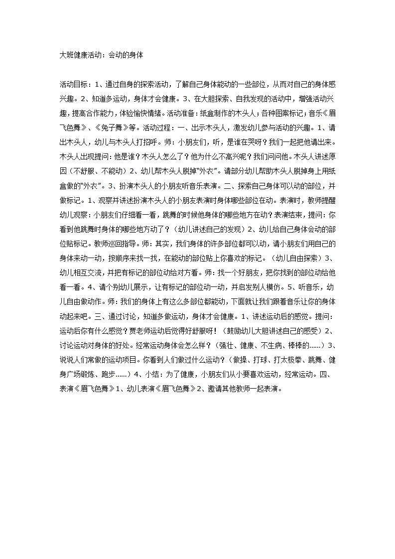 大班健康活动《会动的身体》_01.png