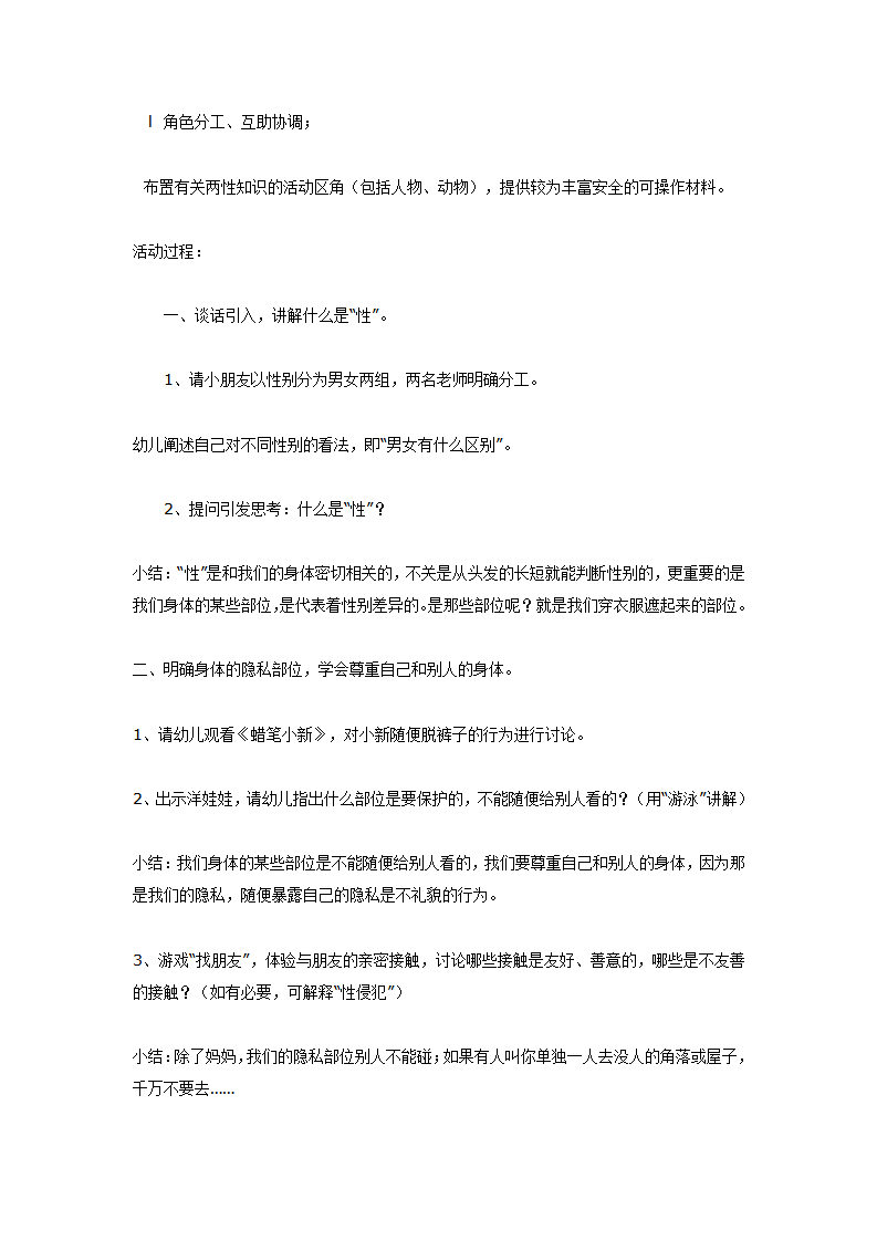 大班健康教育活动：身体的秘密_02.png