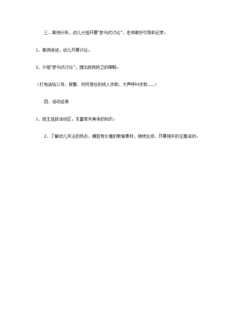 大班健康教育活动：身体的秘密_03.png