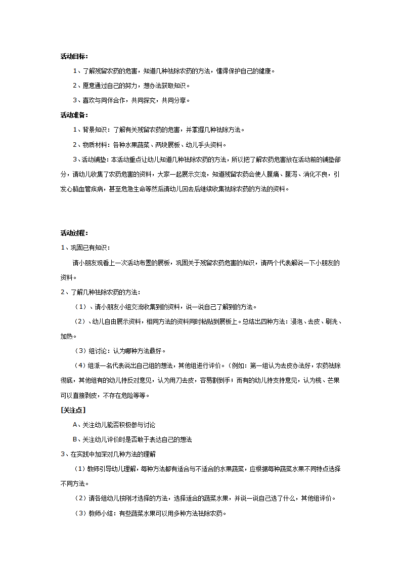 大班健康教案：蔬菜水果变干净_01.png