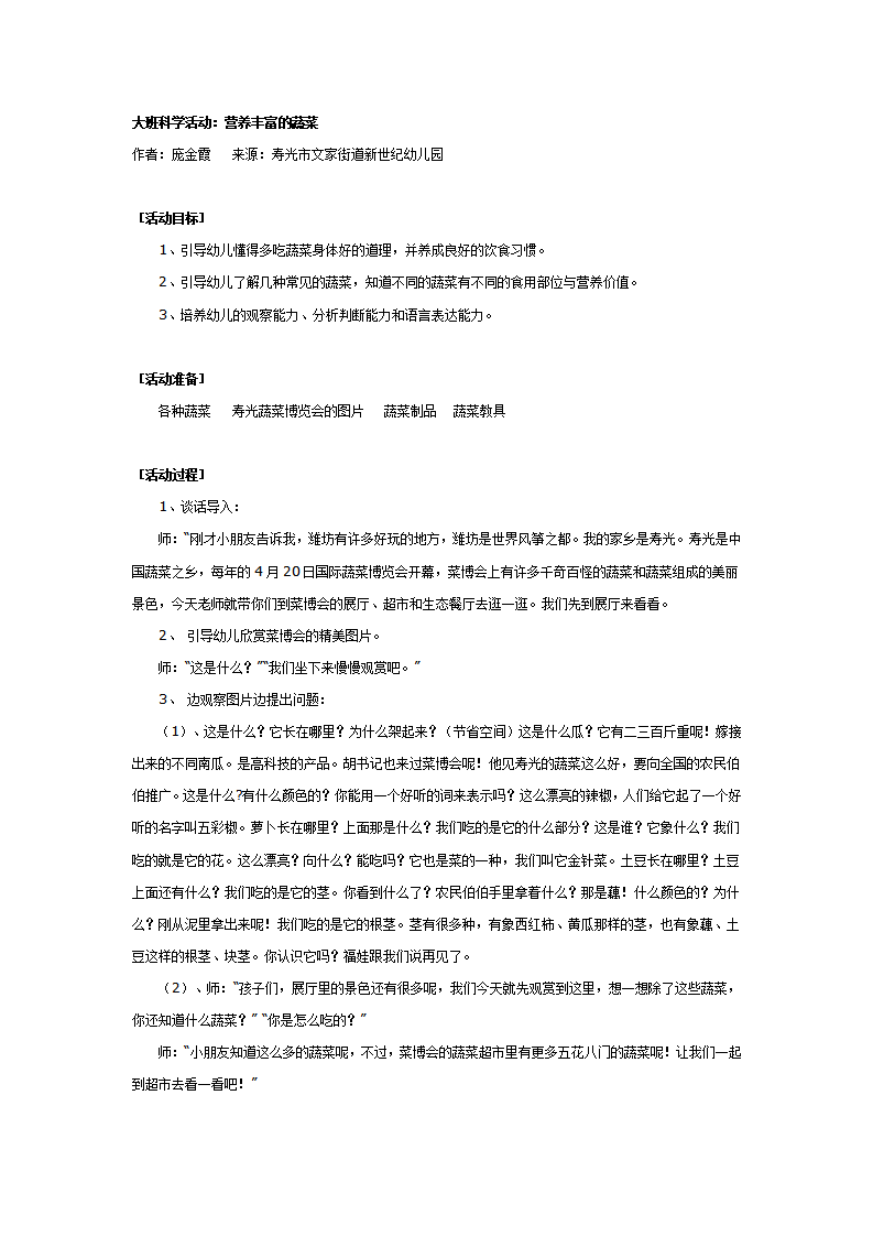 大班健康教案：营养丰富的蔬菜_01.png