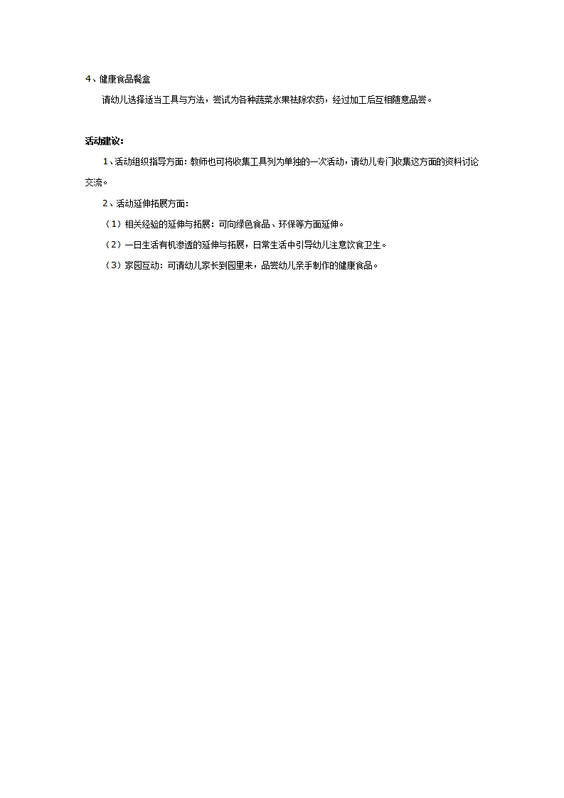 大班健康教案：蔬菜水果变干净_02.png