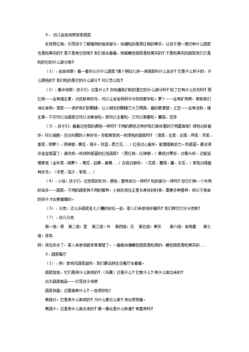 大班健康教案：营养丰富的蔬菜_02.png