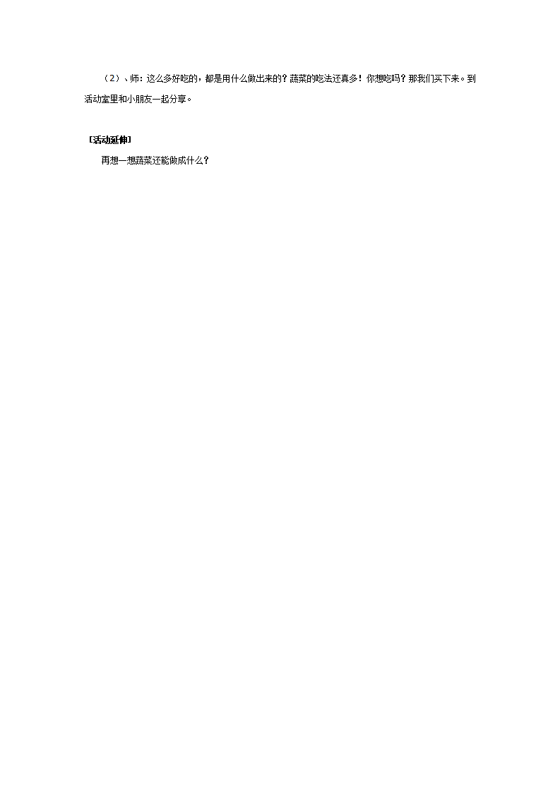 大班健康教案：营养丰富的蔬菜_03.png
