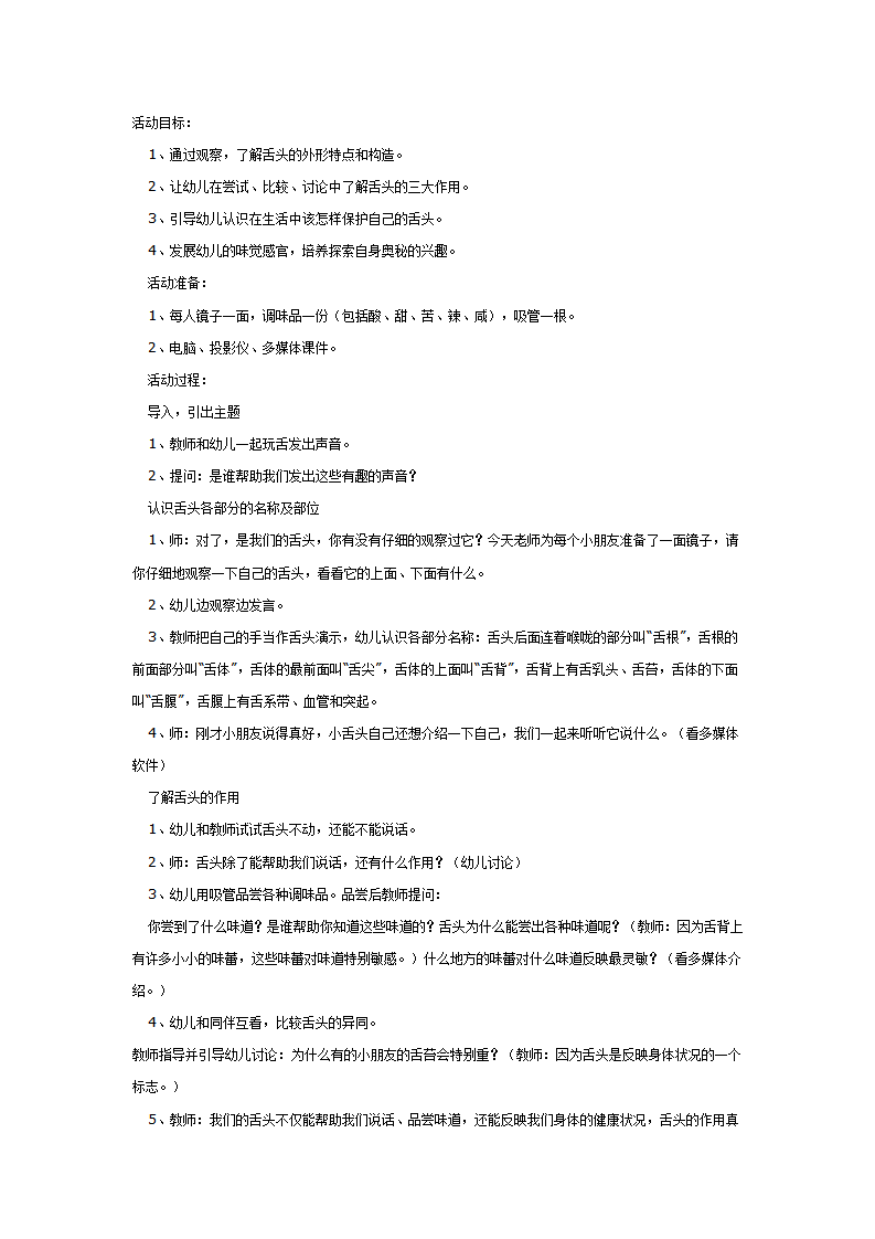 大班健康教案：舌头本领大_01.png