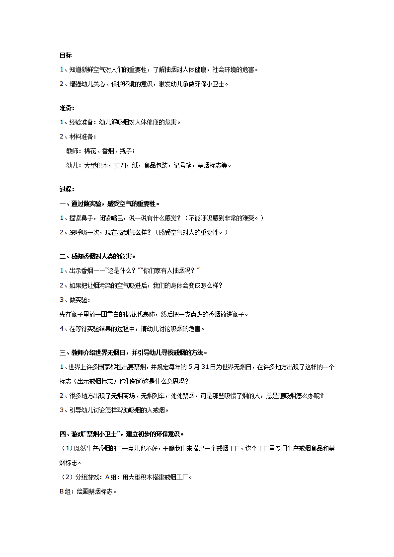 大班健康教案：禁烟小卫士_01.png