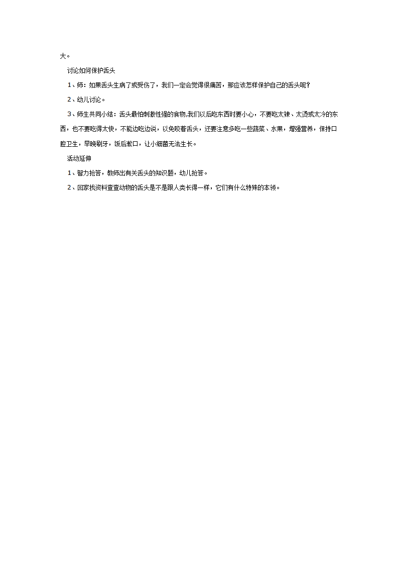 大班健康教案：舌头本领大_02.png
