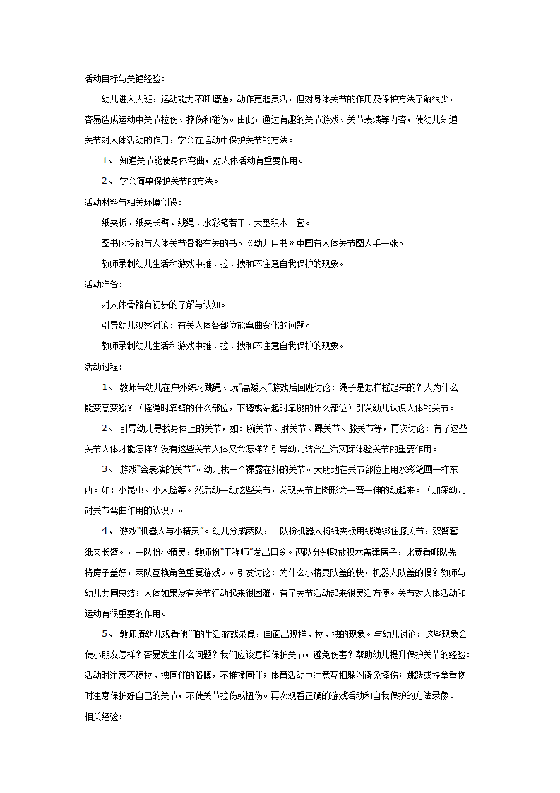 大班健康教案：神奇的关节_01.png