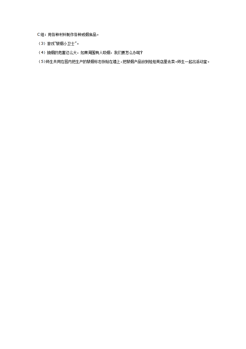 大班健康教案：禁烟小卫士_02.png