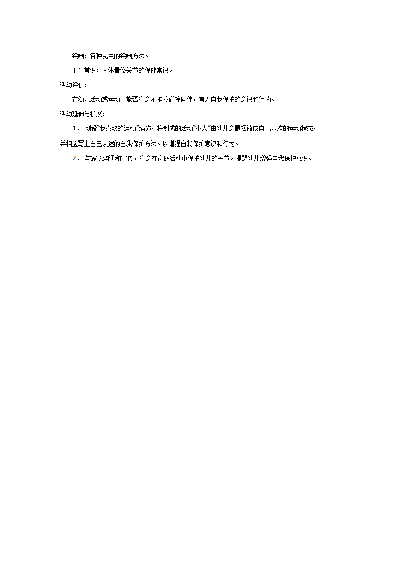 大班健康教案：神奇的关节_02.png