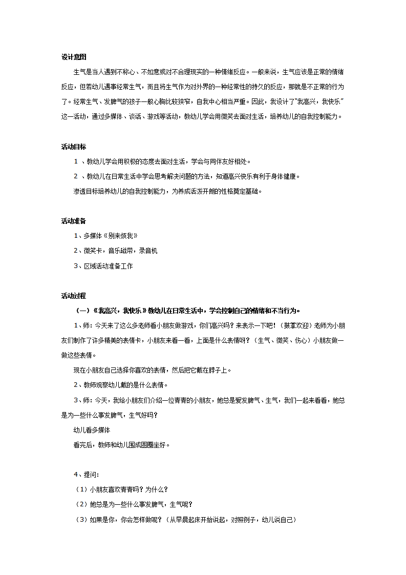 大班健康教案：我高兴，我快乐_01.png