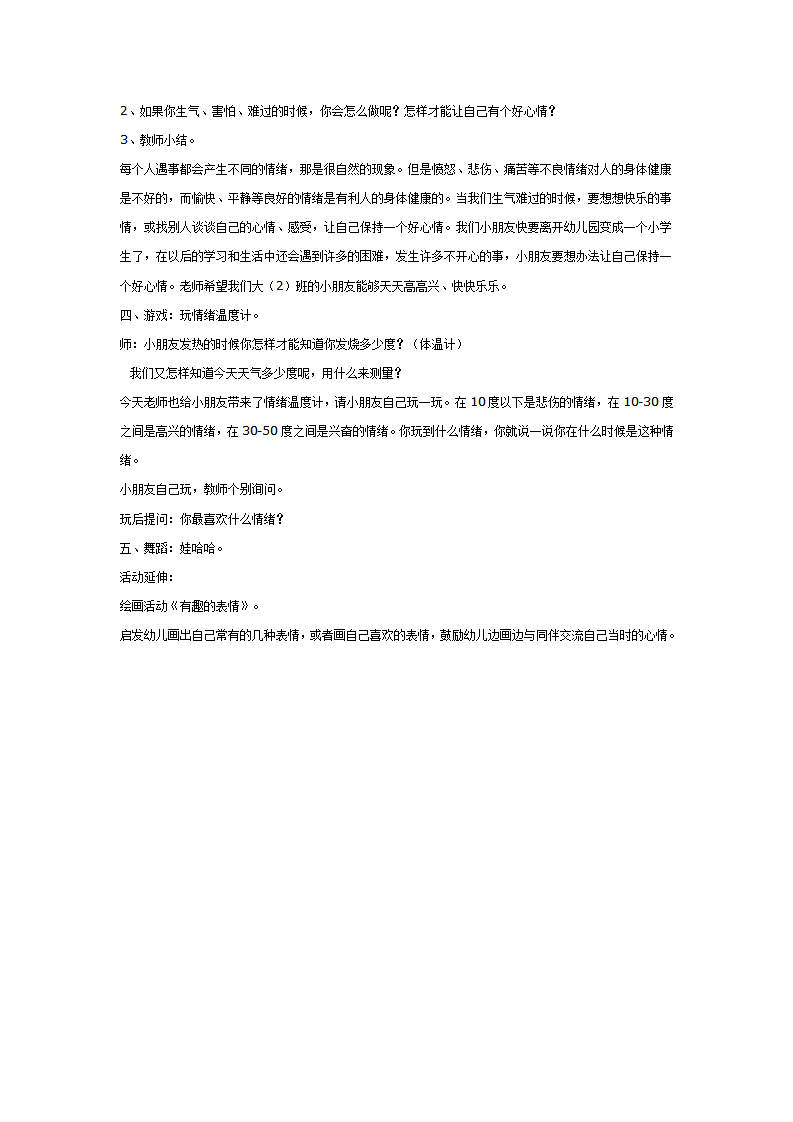 大班健康教案：看得见的情绪_02.png