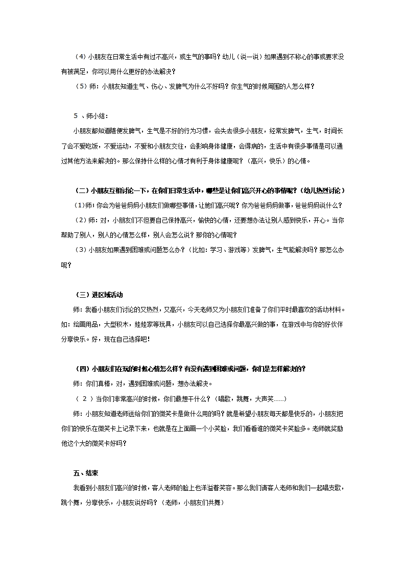 大班健康教案：我高兴，我快乐_02.png