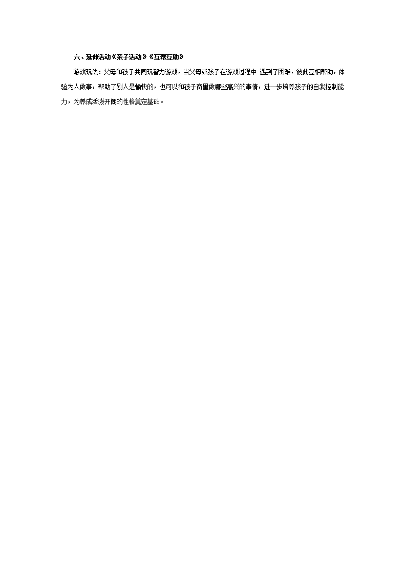 大班健康教案：我高兴，我快乐_03.png