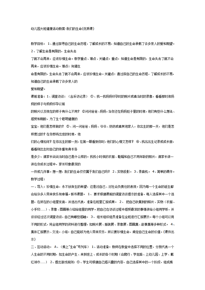 大班健康教案：我们的生命_01.png