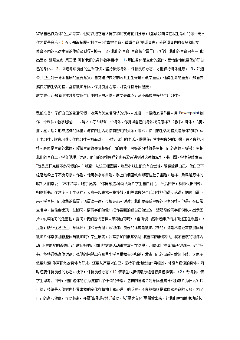 大班健康教案：我们的生命_03.png