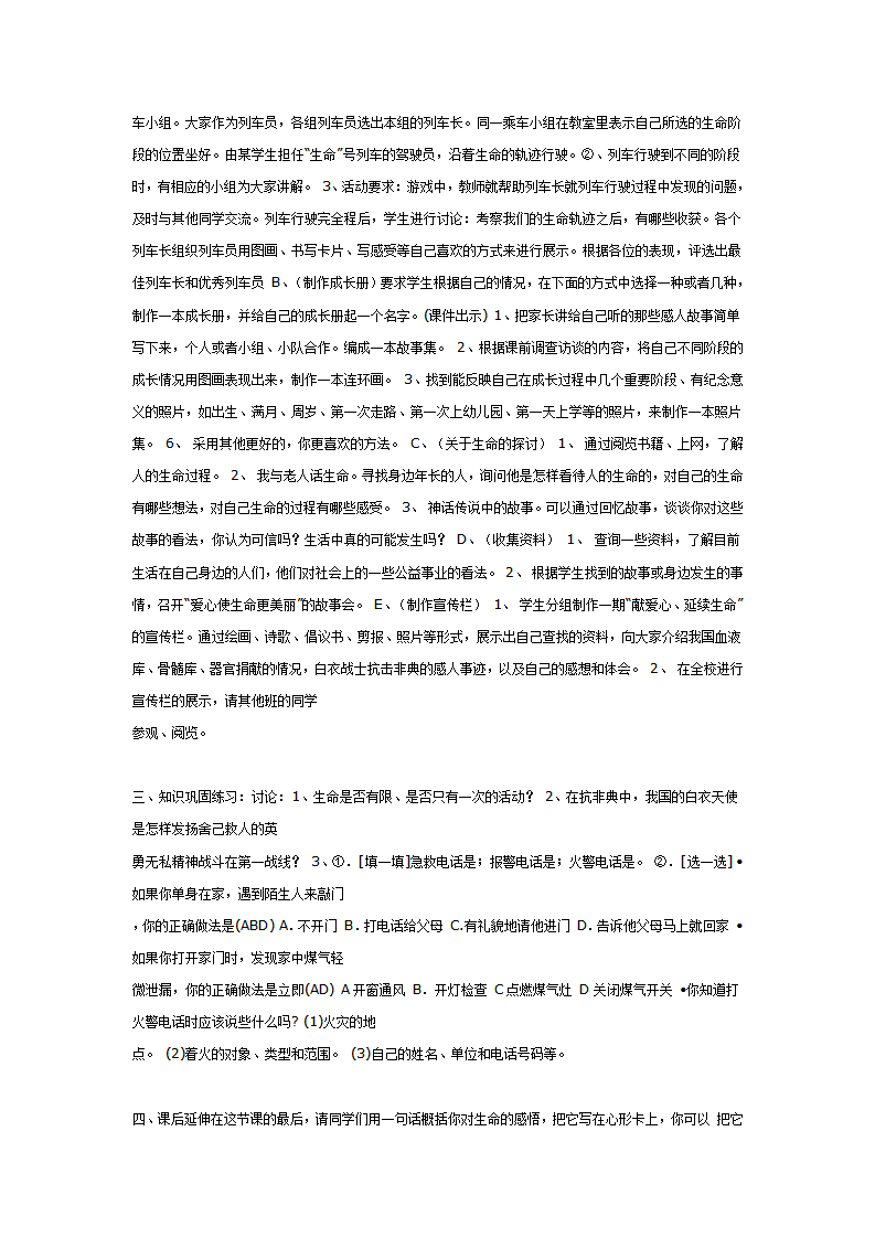 大班健康教案：我们的生命_02.png