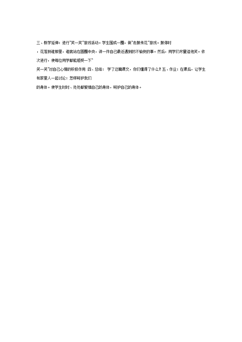 大班健康教案：我们的生命_04.png