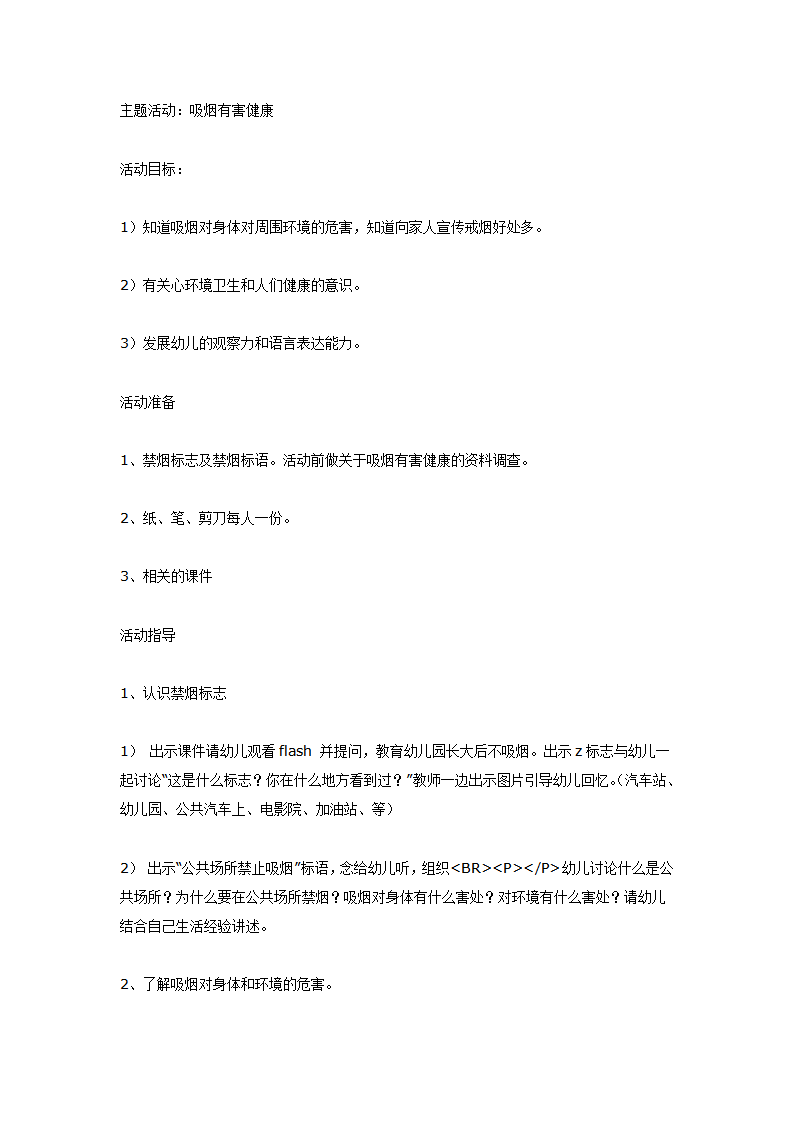 大班健康教案：吸烟有害健康_01.png