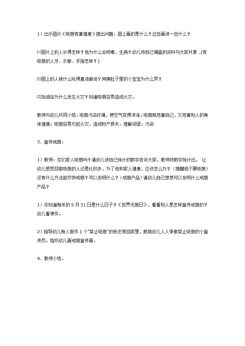 大班健康教案：吸烟有害健康_02.png