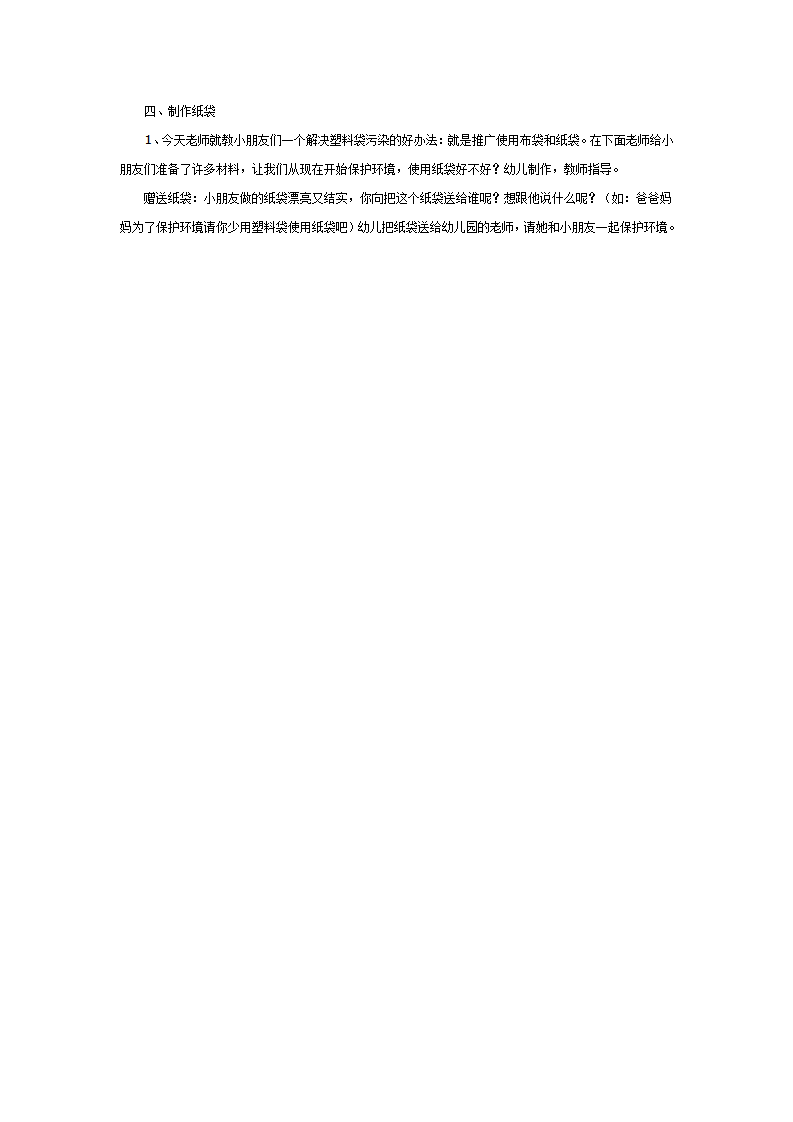 大班健康教案：向白色污染宣战_02.png