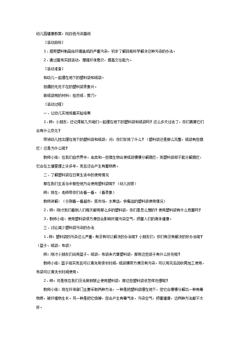 大班健康教案：向白色污染宣战_01.png