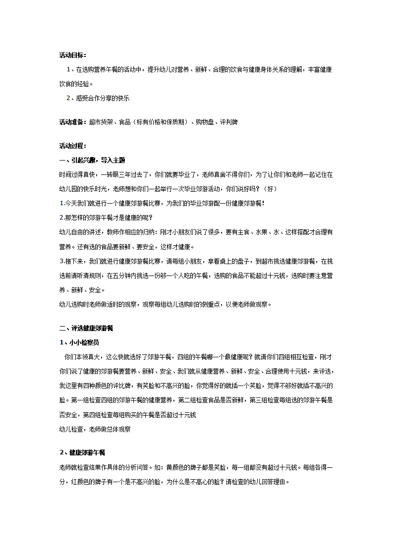 大班健康教案：健康郊游餐_01.png