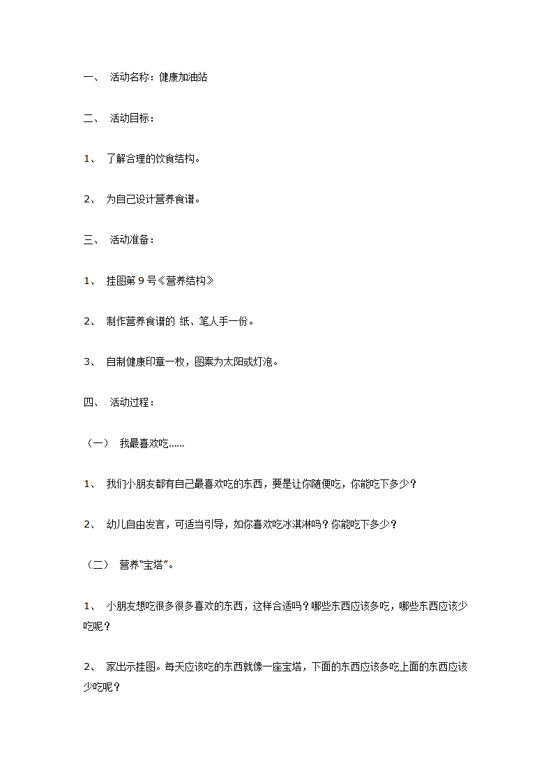 大班健康教案：健康加油站_01.png
