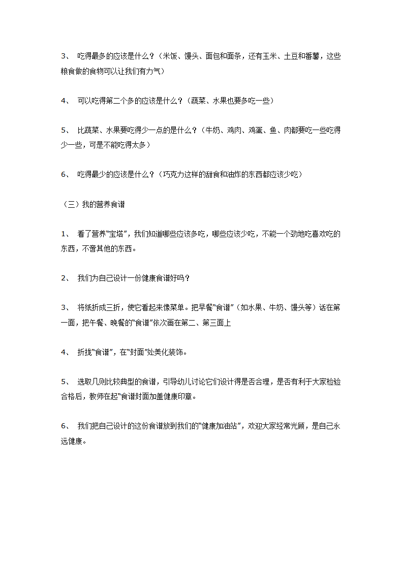 大班健康教案：健康加油站_02.png