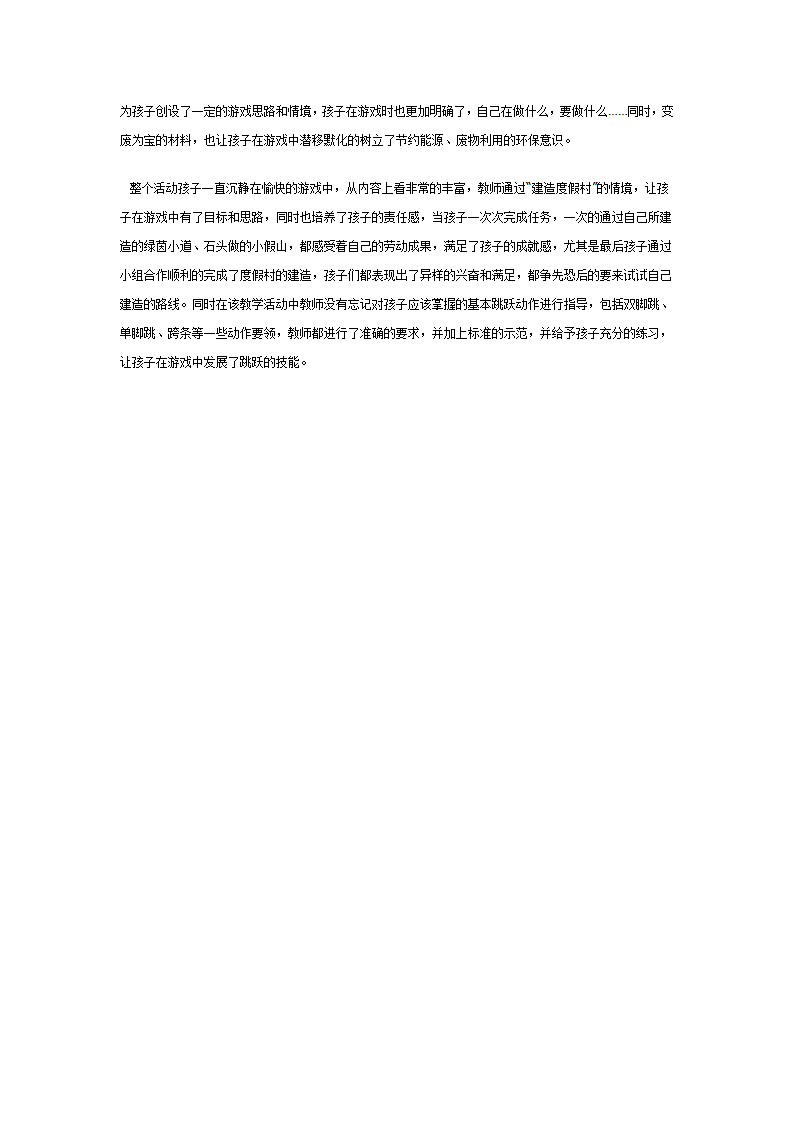 大班健康优质课教案：米袋公园_03.png