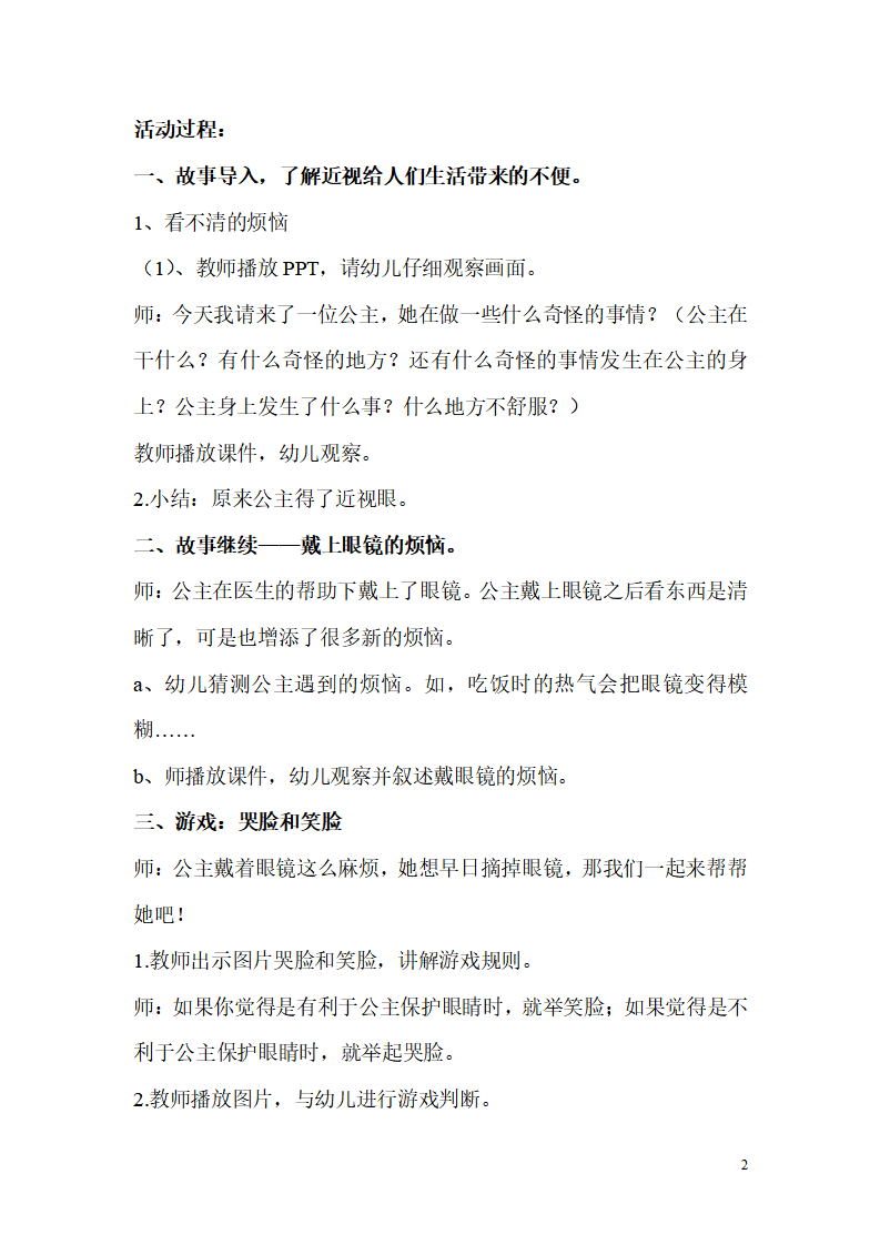 大班健康《眼镜公主》教学设计_02.png