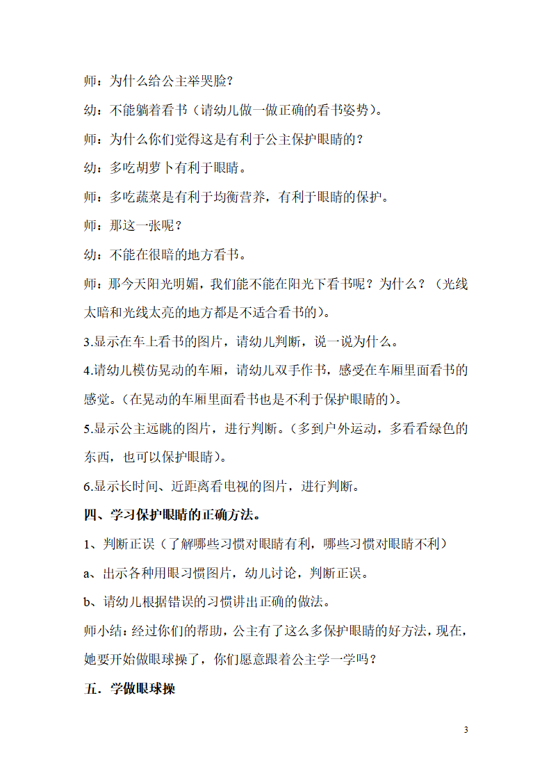 大班健康《眼镜公主》教学设计_03.png