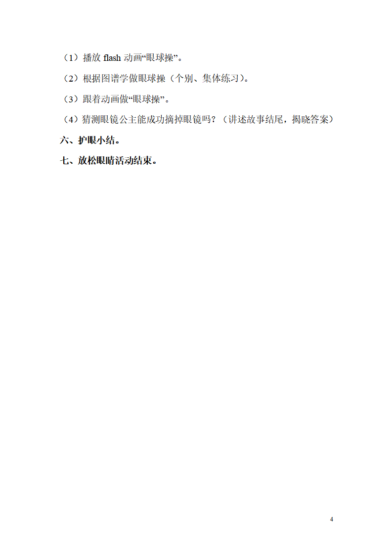 大班健康《眼镜公主》教学设计_04.png