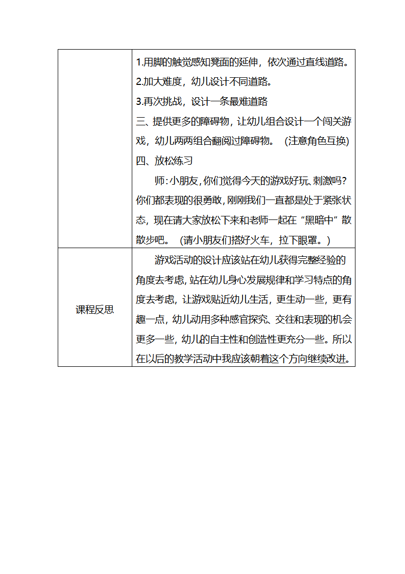 大班健康《相信我》教学设计_02.png