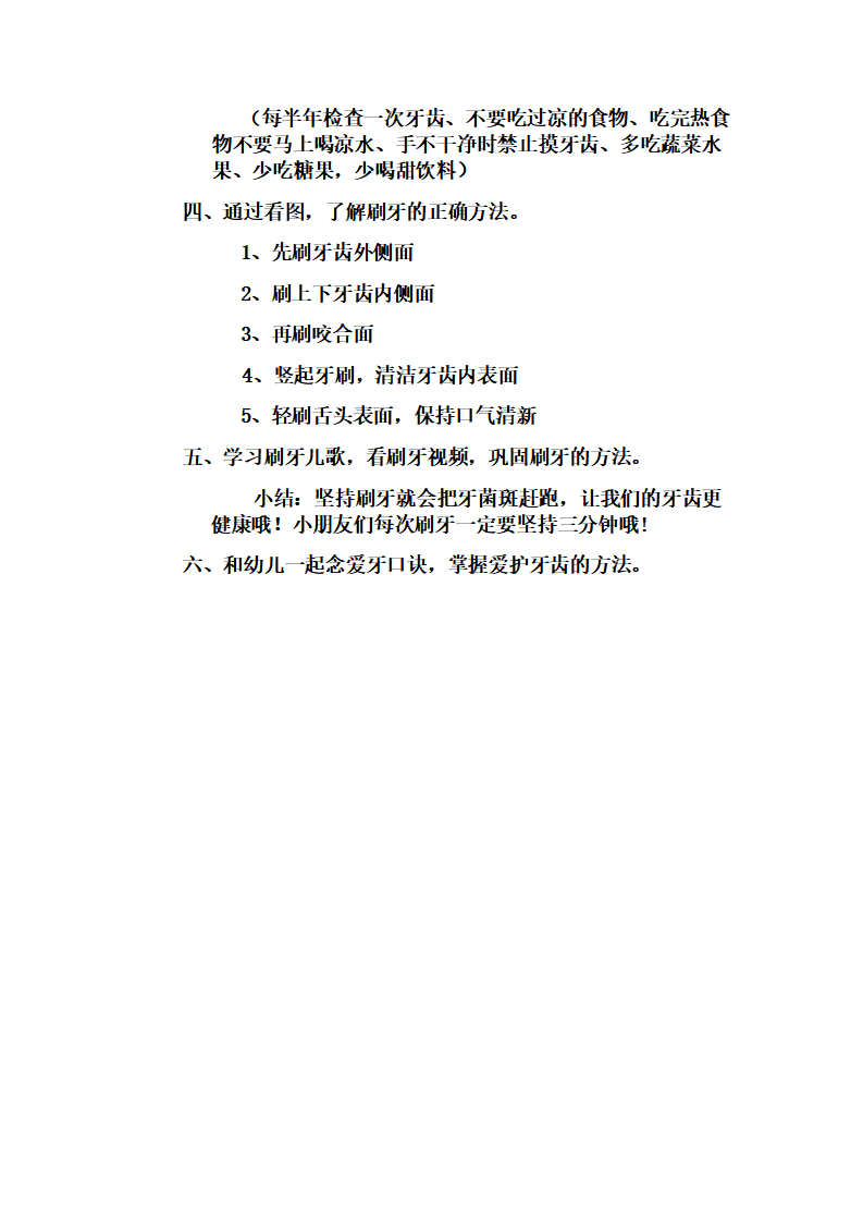 大班健康《牙齿咔咔咔》微教案_02.png