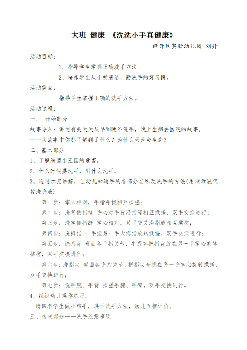 大班健康《洗净小手真健康》微教案_01.png