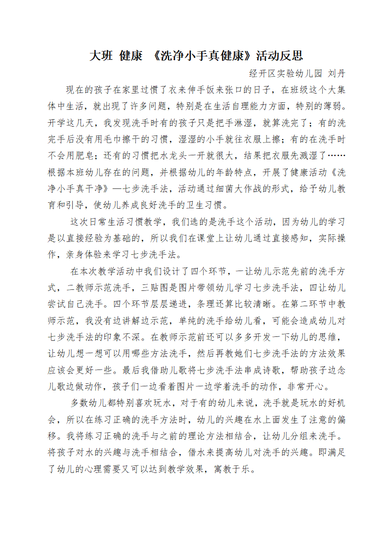 大班健康《洗净小手真健康》微反思_01.png